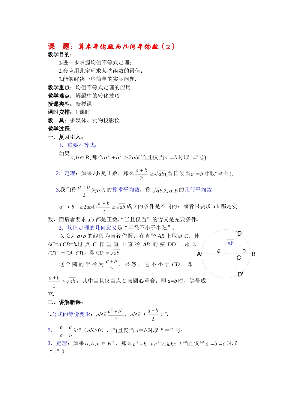 高二数学下6.2  算术平均数与几何平均数2教案_第1页