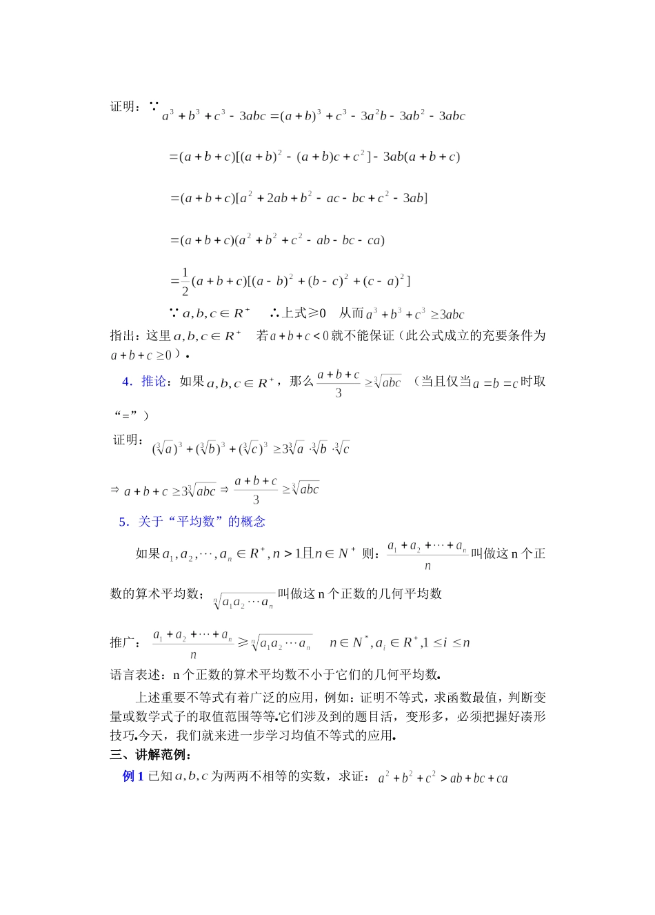 高二数学下6.2  算术平均数与几何平均数2教案_第2页