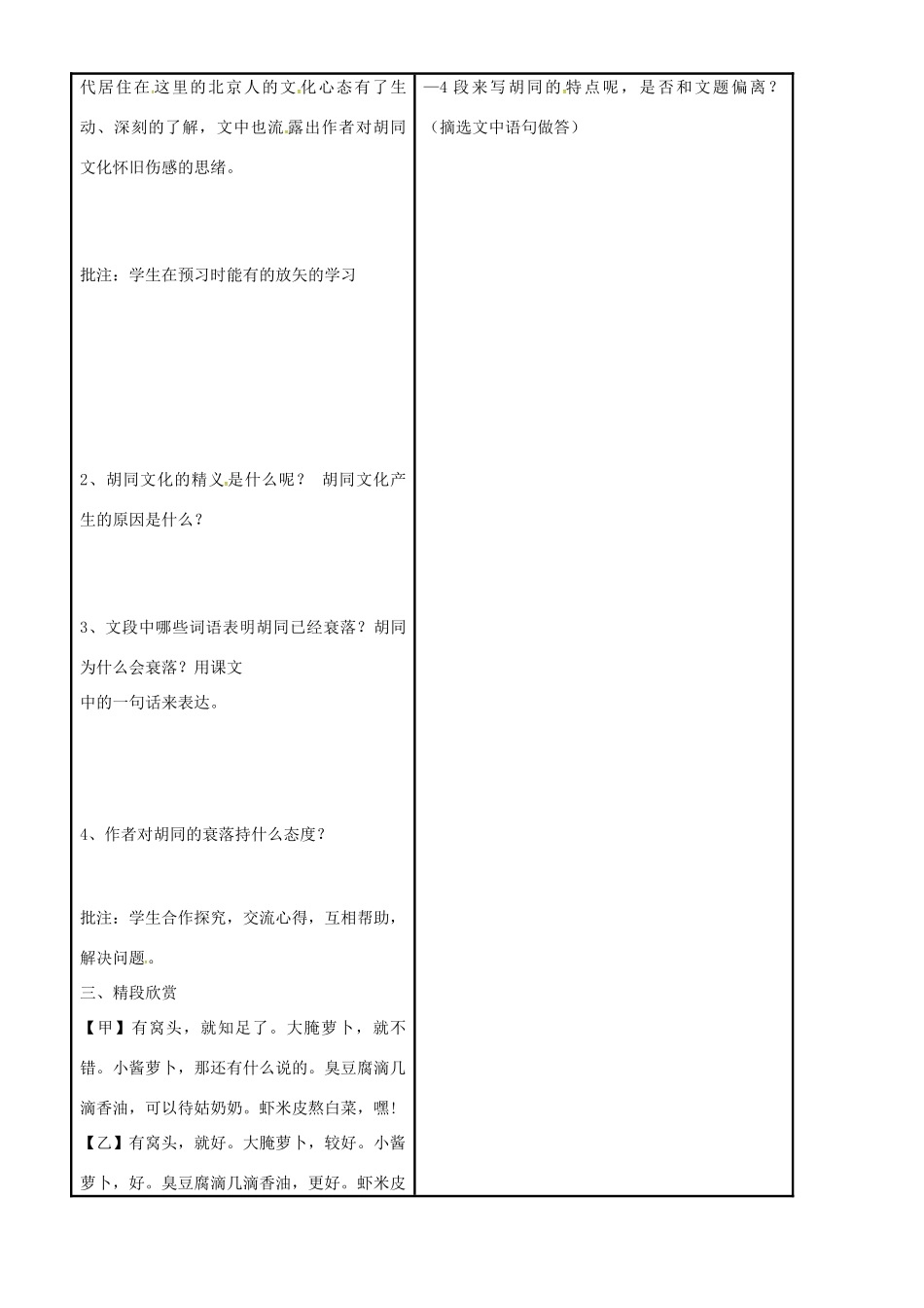 八年级语文上册 2.7《胡同文化》教案 冀教版-冀教版初中八年级上册语文教案_第2页
