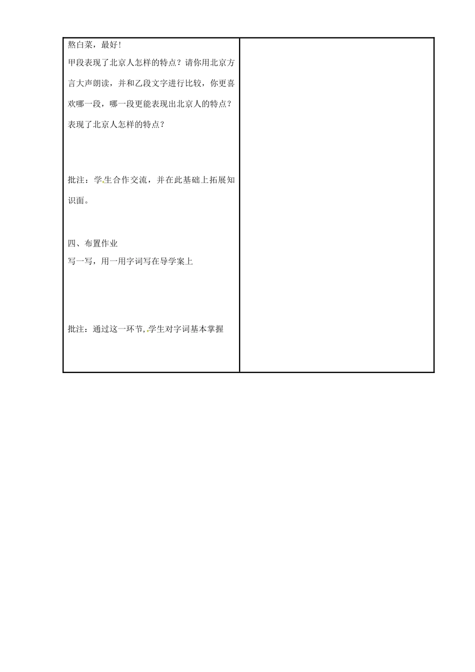 八年级语文上册 2.7《胡同文化》教案 冀教版-冀教版初中八年级上册语文教案_第3页
