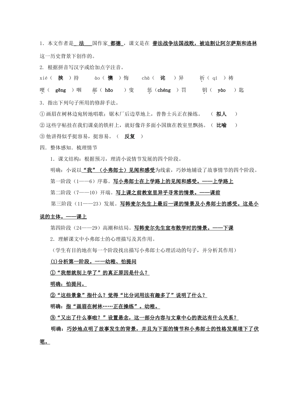 八年级语文上册 2.7《最后一课》教案 苏教版-苏教版初中八年级上册语文教案_第2页