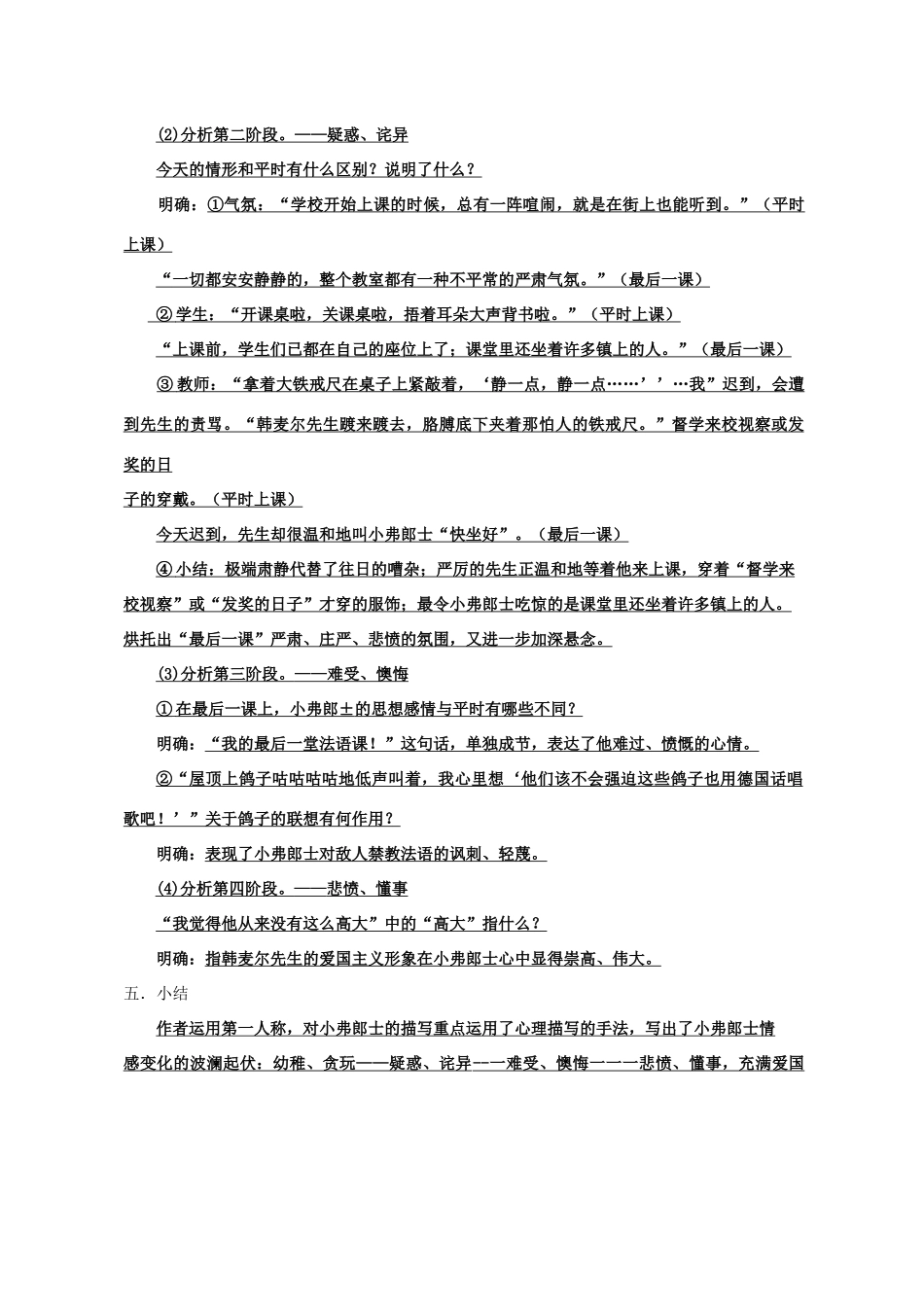 八年级语文上册 2.7《最后一课》教案 苏教版-苏教版初中八年级上册语文教案_第3页