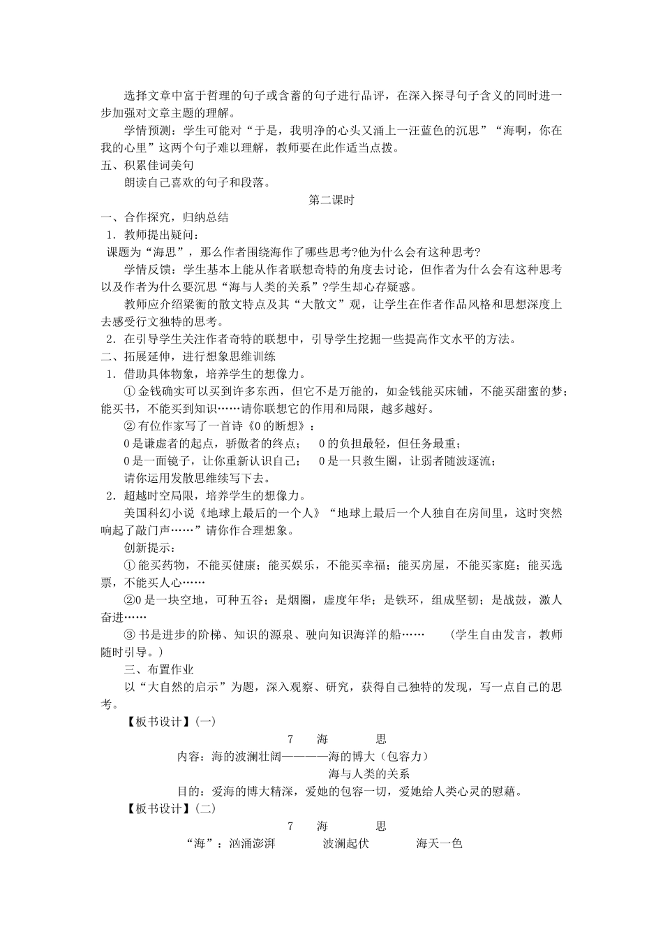 八年级语文上册 2.6《海思》教案 鄂教版-鄂教版初中八年级上册语文教案_第2页