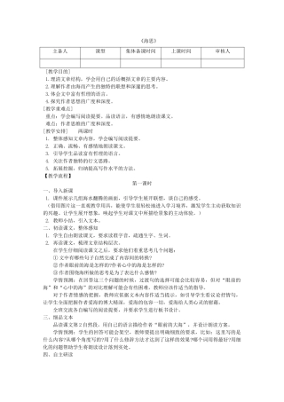 八年级语文上册 2.6《海思》教案 鄂教版-鄂教版初中八年级上册语文教案