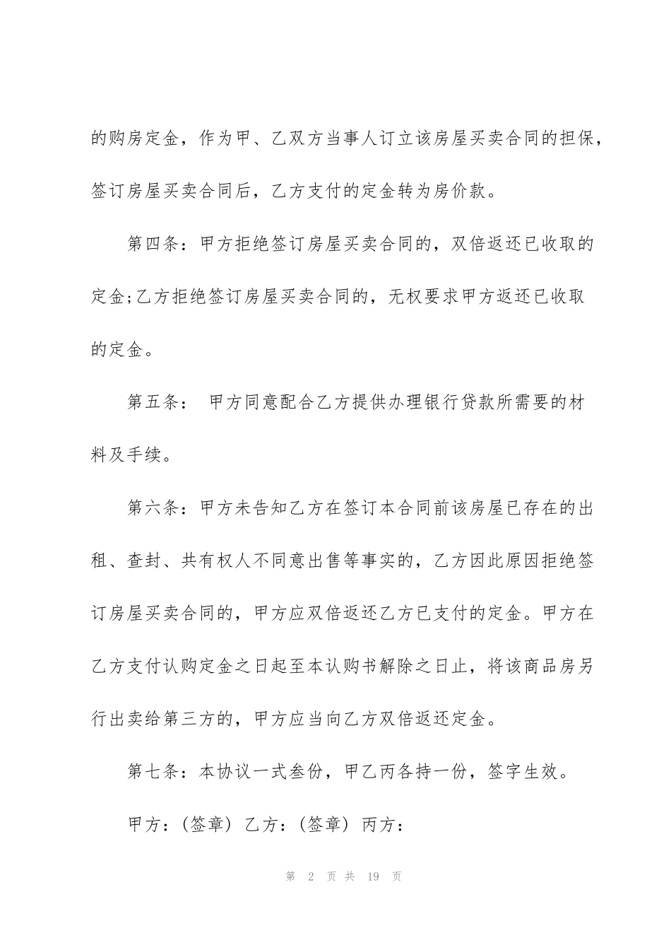 简易版二手房购房定金合同范本_第2页