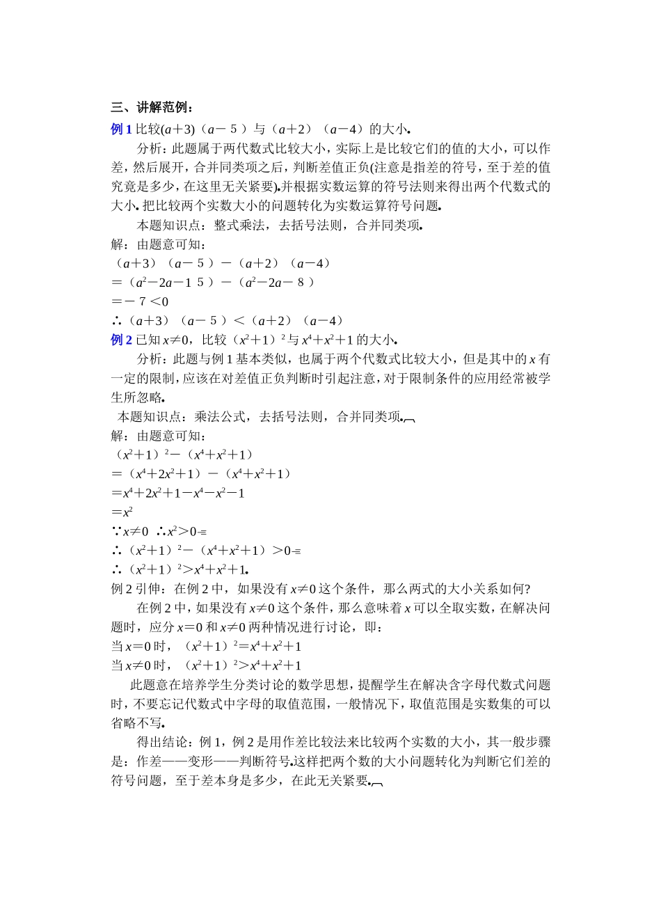 高二数学下6.1  不等式的性质教案_第2页