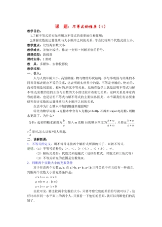 高二数学下6.1  不等式的性质教案