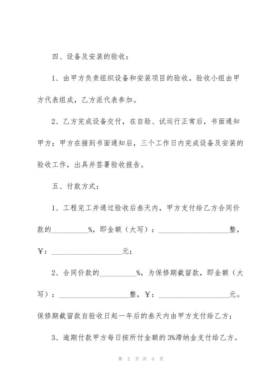 监控系统安装工程合同合同_第2页