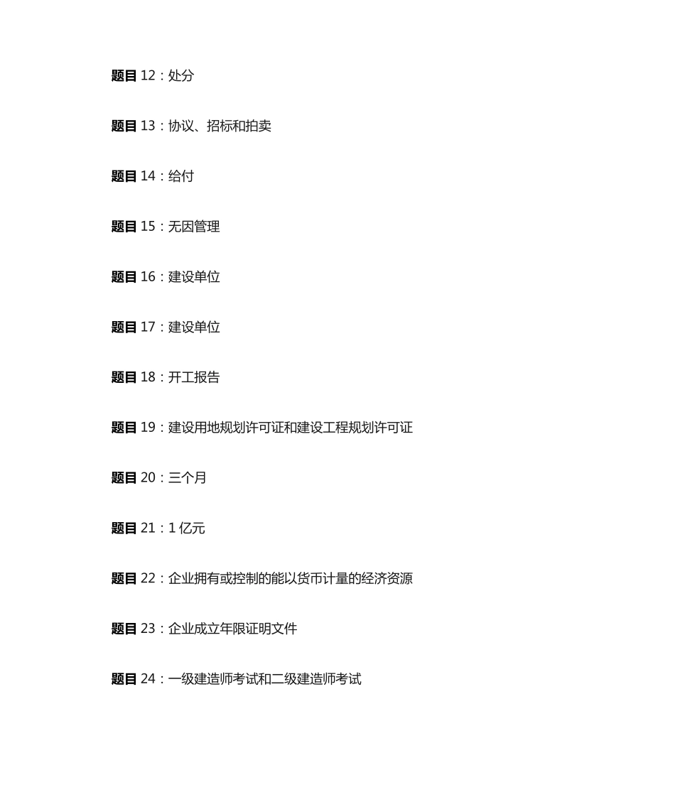 国开电大 建设法规 形考作业1-4答案 _第2页