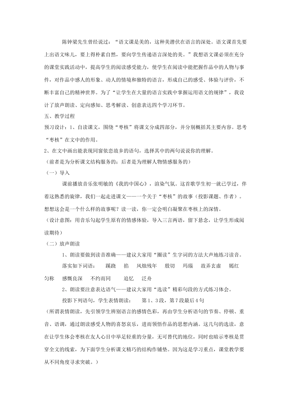 八年级语文上册 2.6《枣核》说课稿 苏教版_第2页