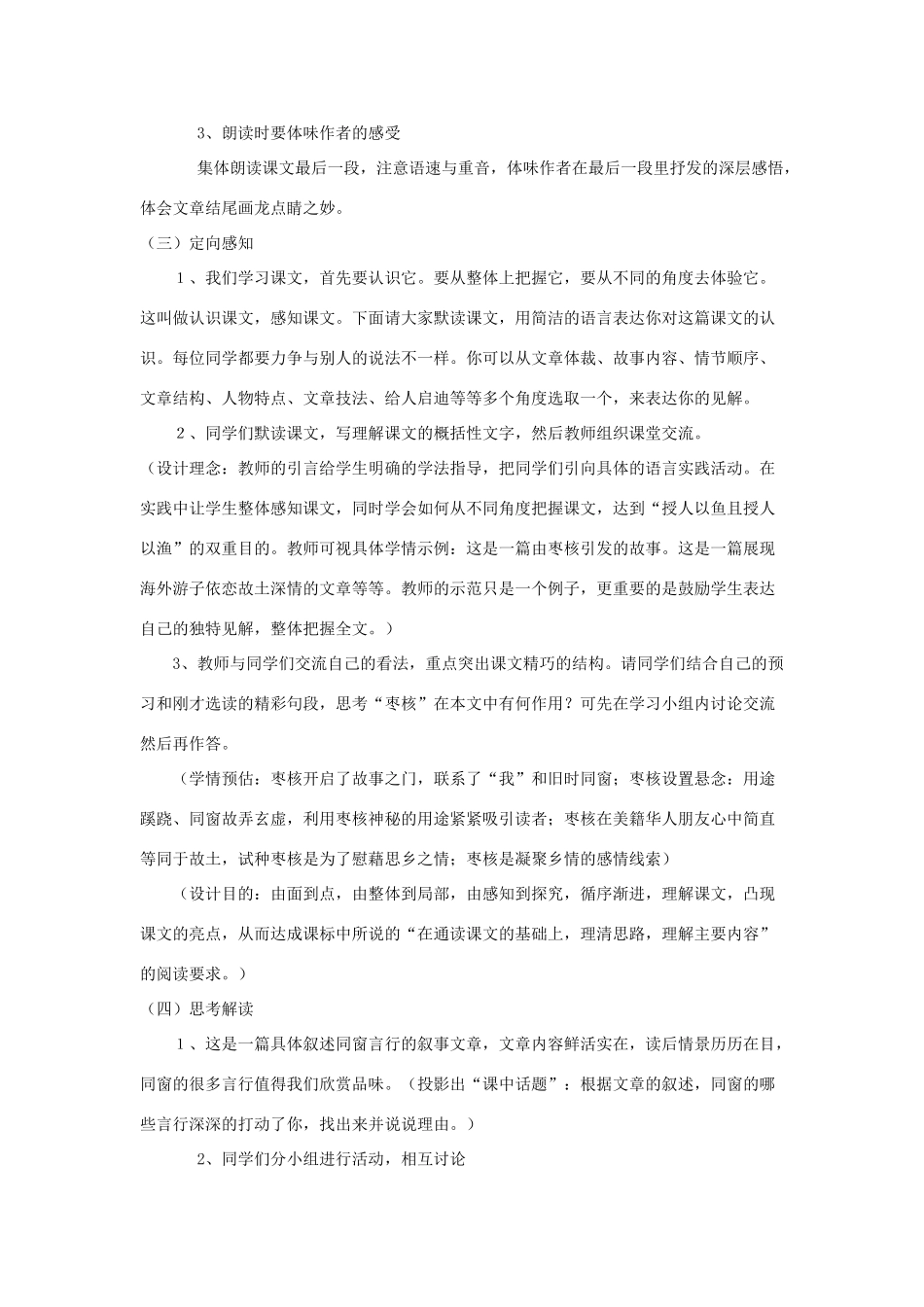 八年级语文上册 2.6《枣核》说课稿 苏教版_第3页