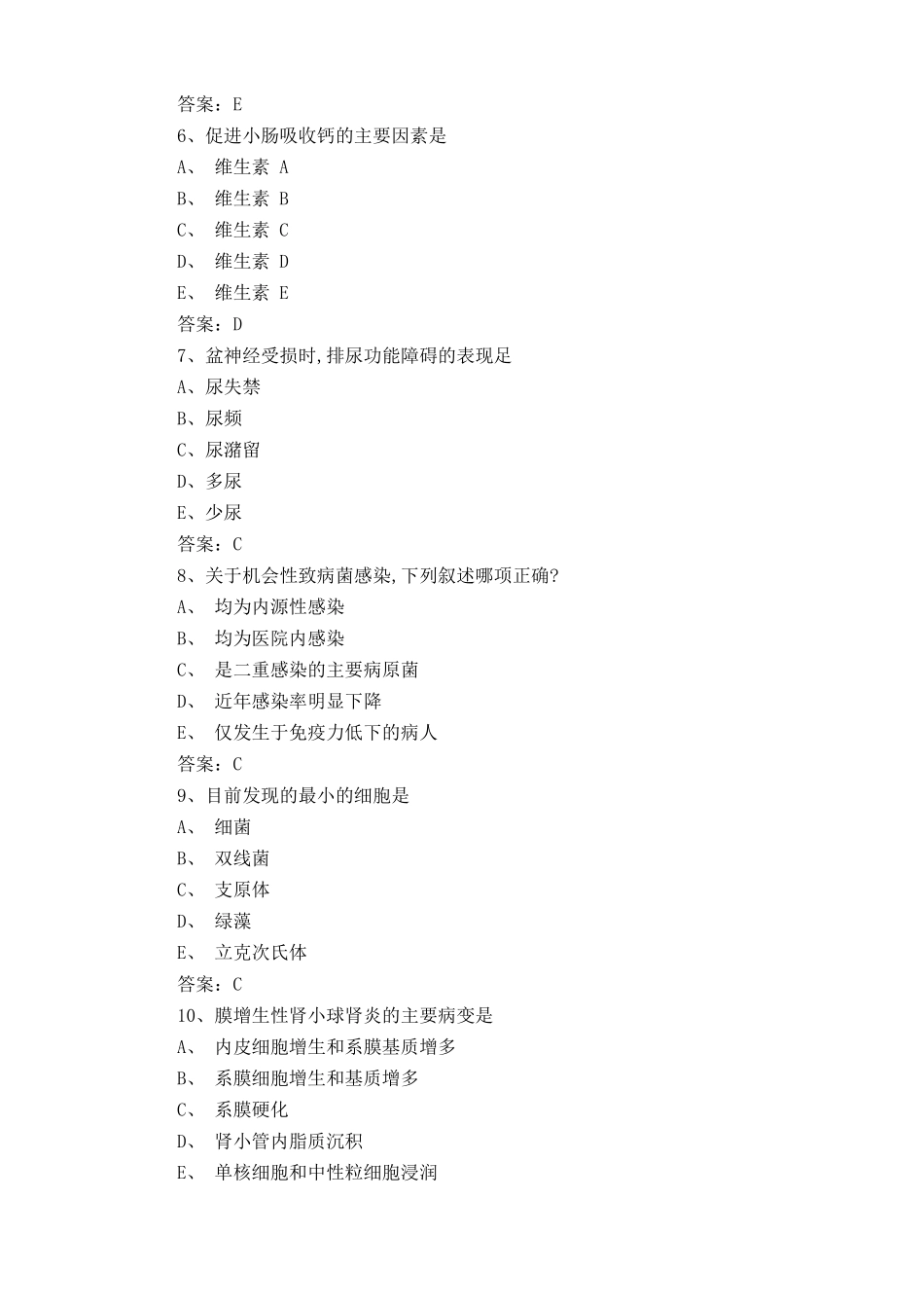 基础医学综合知识考试题库含答案 _第2页