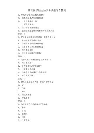 基础医学综合知识考试题库含答案 