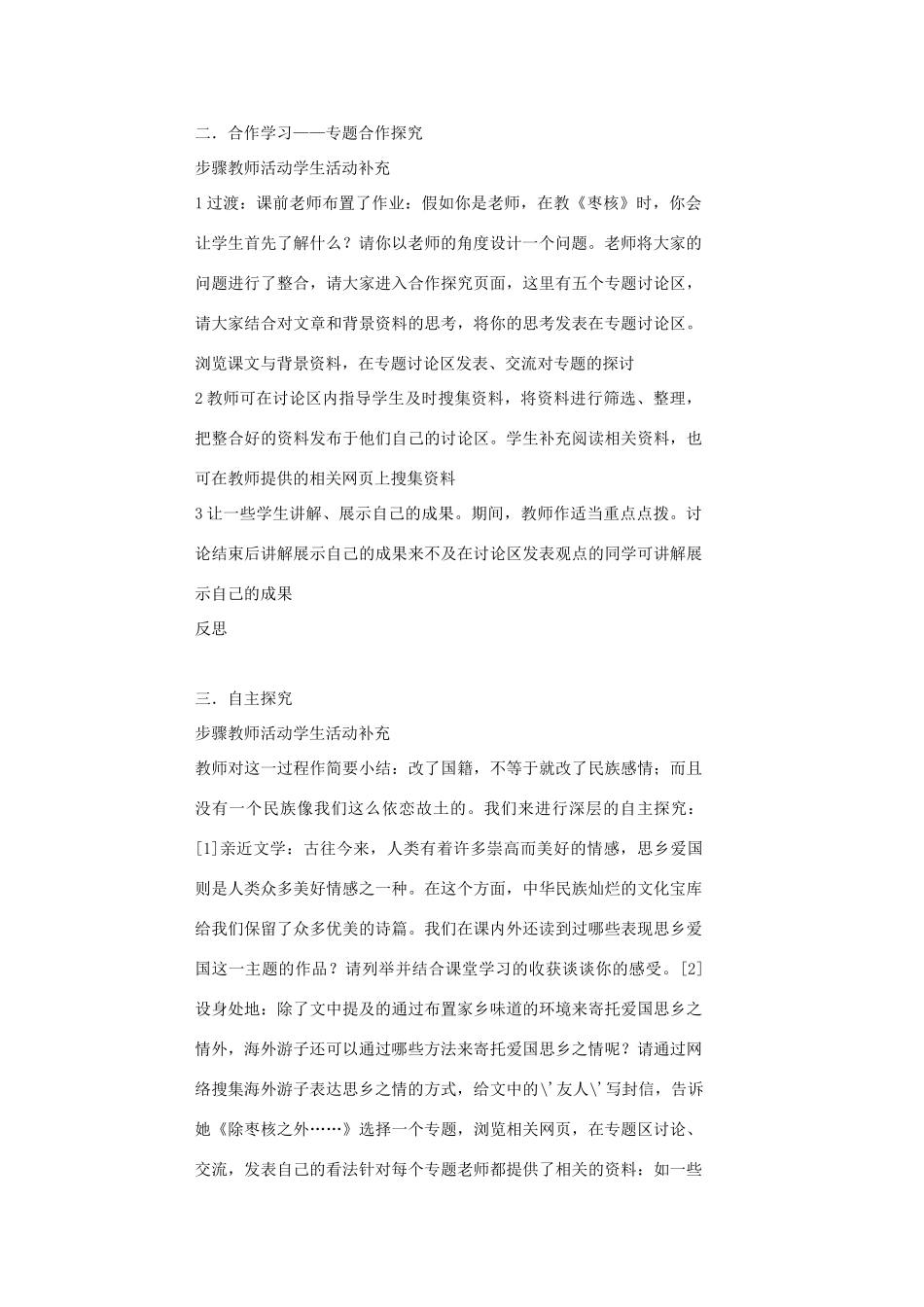 八年级语文上册 2.6《枣核》教案4 苏教版_第2页