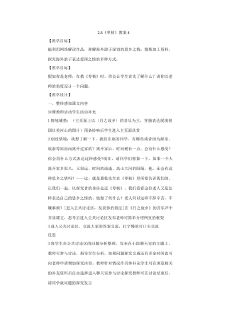 八年级语文上册 2.6《枣核》教案4 苏教版