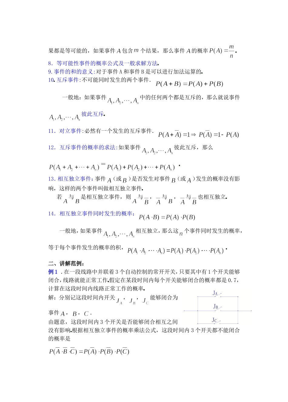 高二数学下11.3　相互独立事件同时发生的概率2教案_第2页