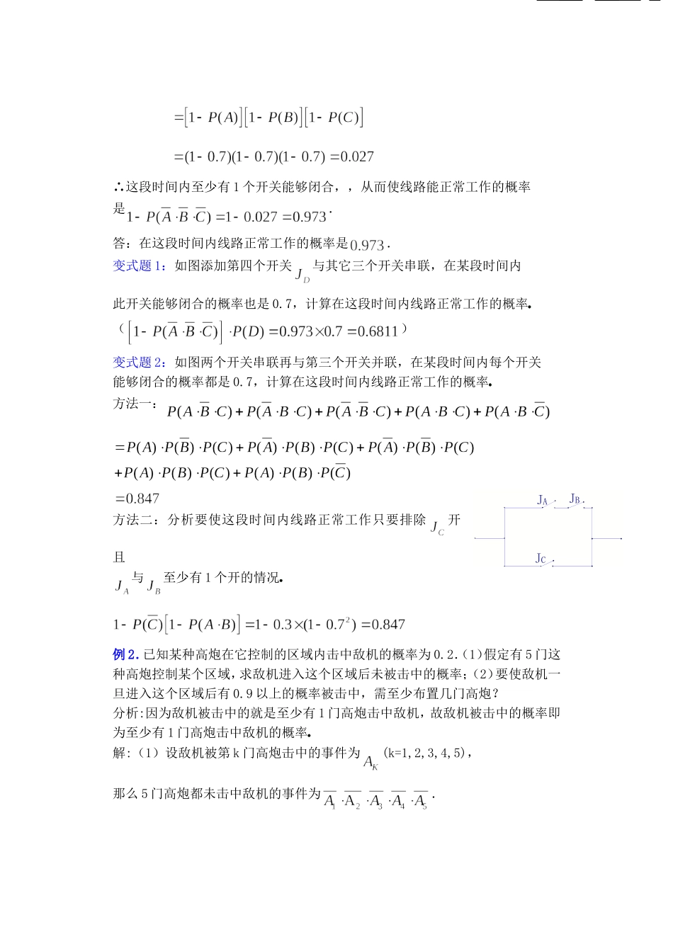 高二数学下11.3　相互独立事件同时发生的概率2教案_第3页