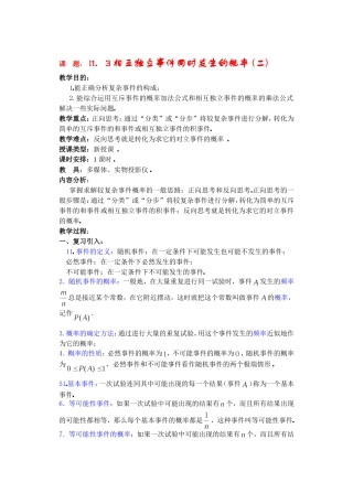 高二数学下11.3　相互独立事件同时发生的概率2教案