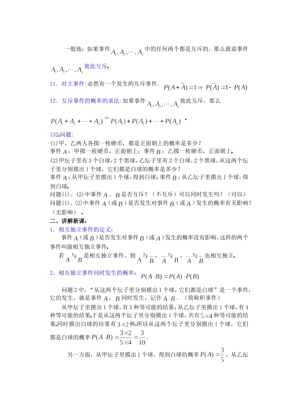 高二数学下11.3　相互独立事件同时发生的概率教案_第2页
