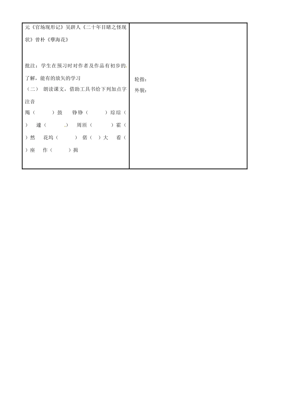 八年级语文上册 2.6《明湖居听书》教案 冀教版-冀教版初中八年级上册语文教案_第2页