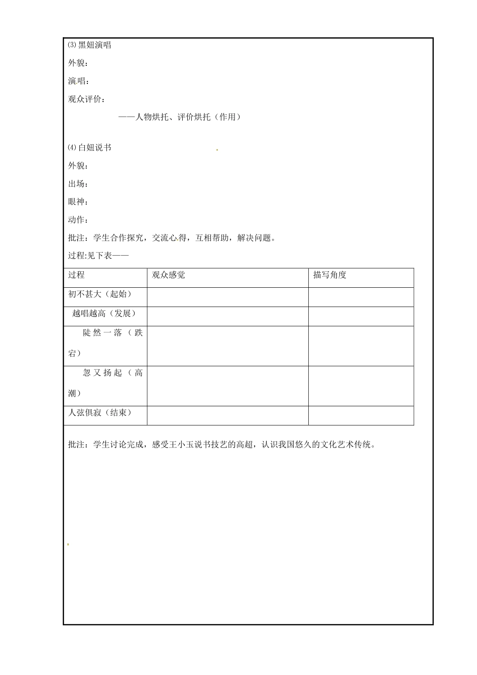 八年级语文上册 2.6《明湖居听书》教案 冀教版-冀教版初中八年级上册语文教案_第3页