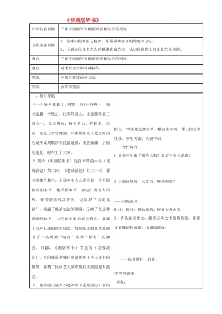 八年级语文上册 2.6《明湖居听书》教案 冀教版-冀教版初中八年级上册语文教案