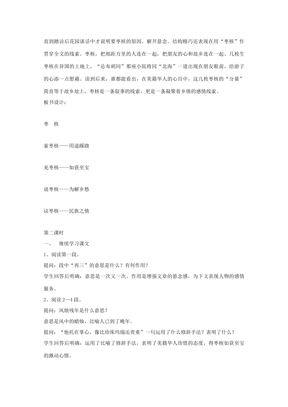 八年级语文上册 2.6《枣核》教案5 苏教版_第2页