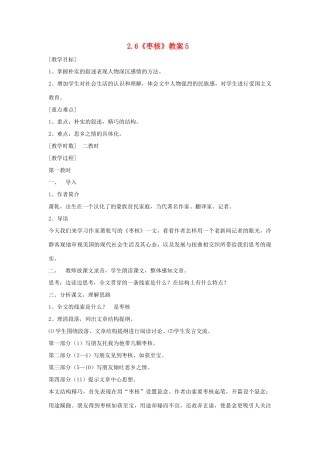 八年级语文上册 2.6《枣核》教案5 苏教版
