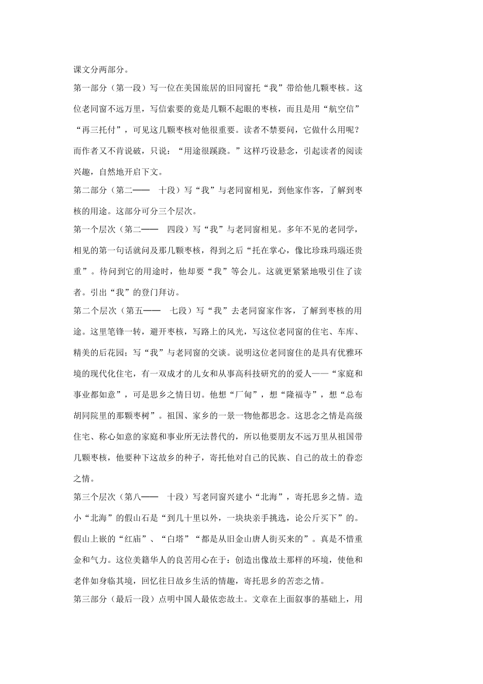 八年级语文上册 2.6《枣核》教案1 苏教版_第2页