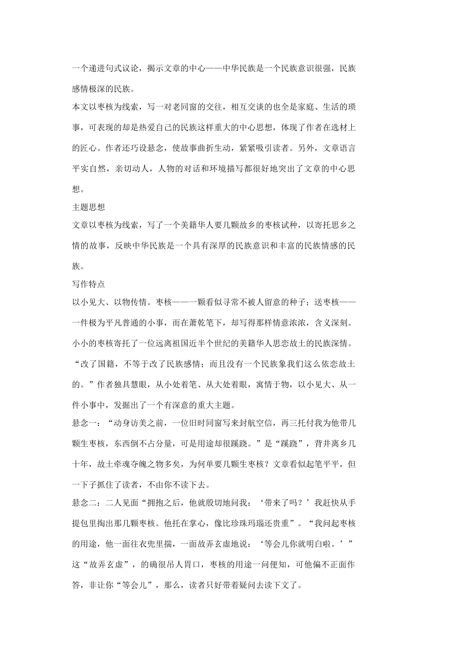 八年级语文上册 2.6《枣核》教案1 苏教版_第3页