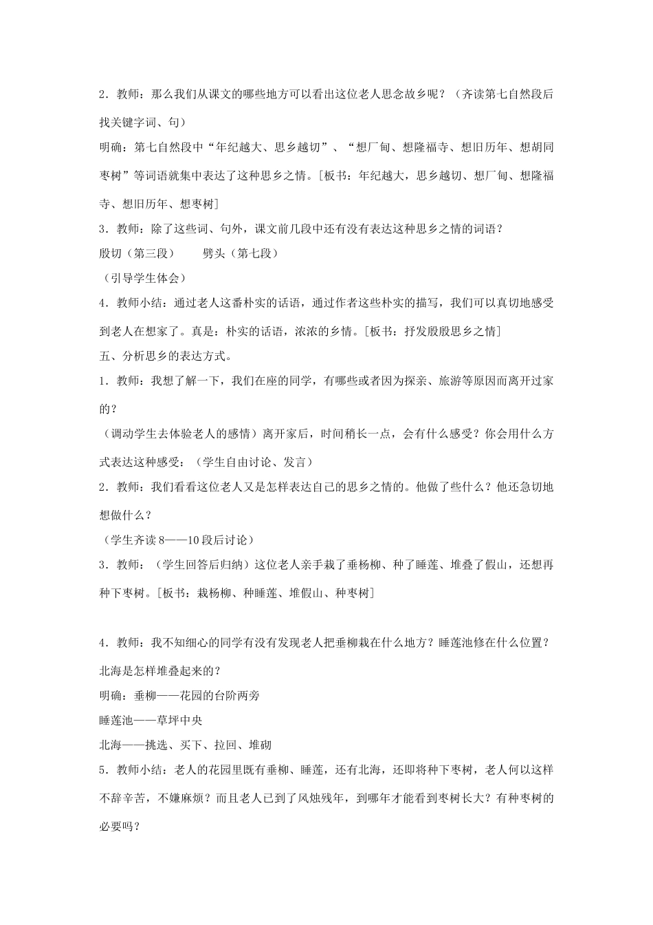 八年级语文上册 2.6《枣核》教案2 苏教版_第2页