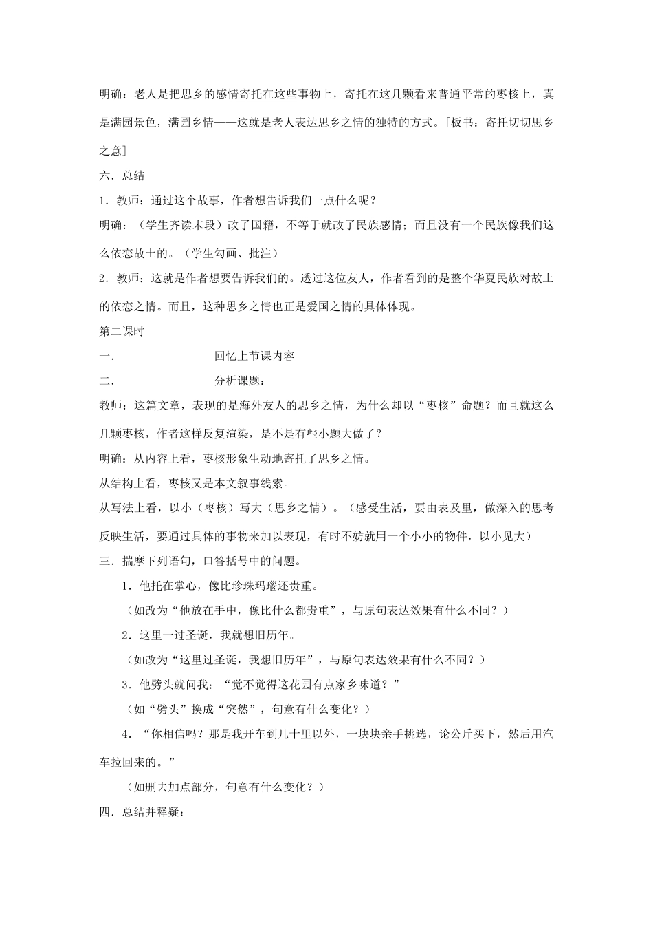 八年级语文上册 2.6《枣核》教案2 苏教版_第3页