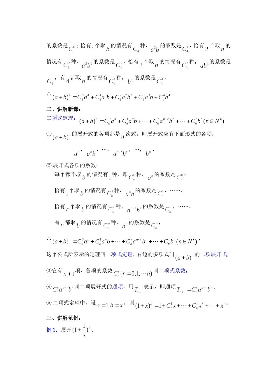 高二数学下10.4　二项式定理教案_第2页