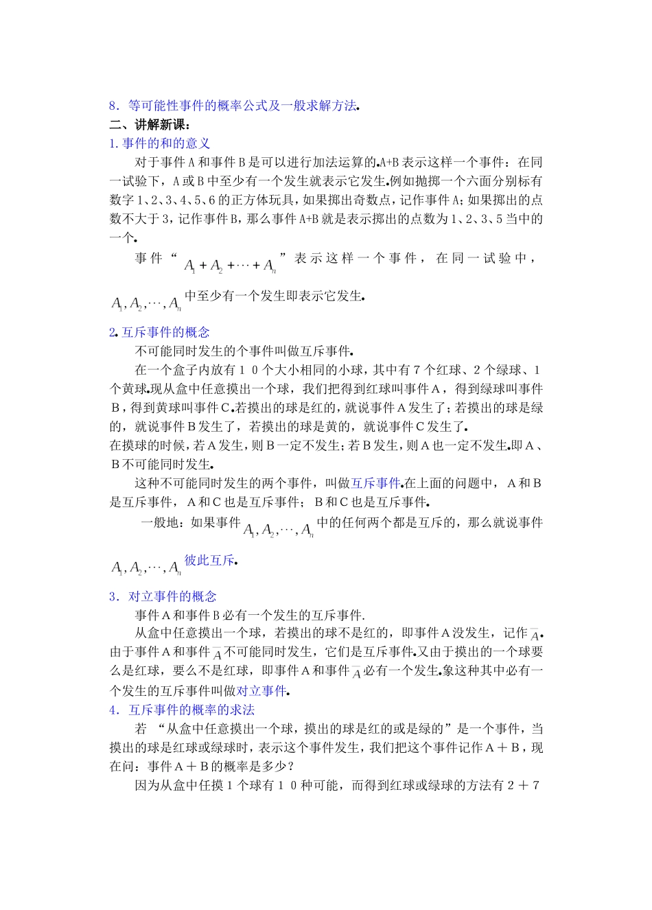 高二数学下11.2　互斥事件有一个发生的概率教案_第2页