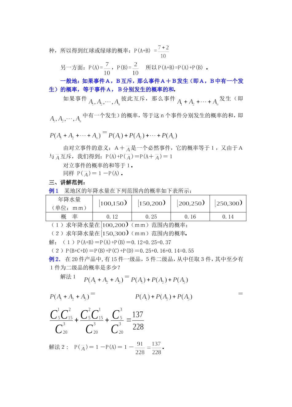 高二数学下11.2　互斥事件有一个发生的概率教案_第3页
