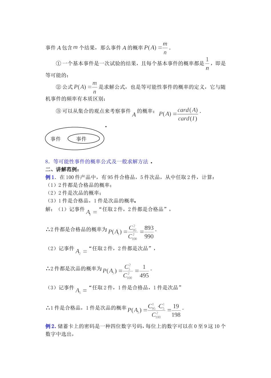 高二数学下11.1　随机事件的概率3教案_第2页