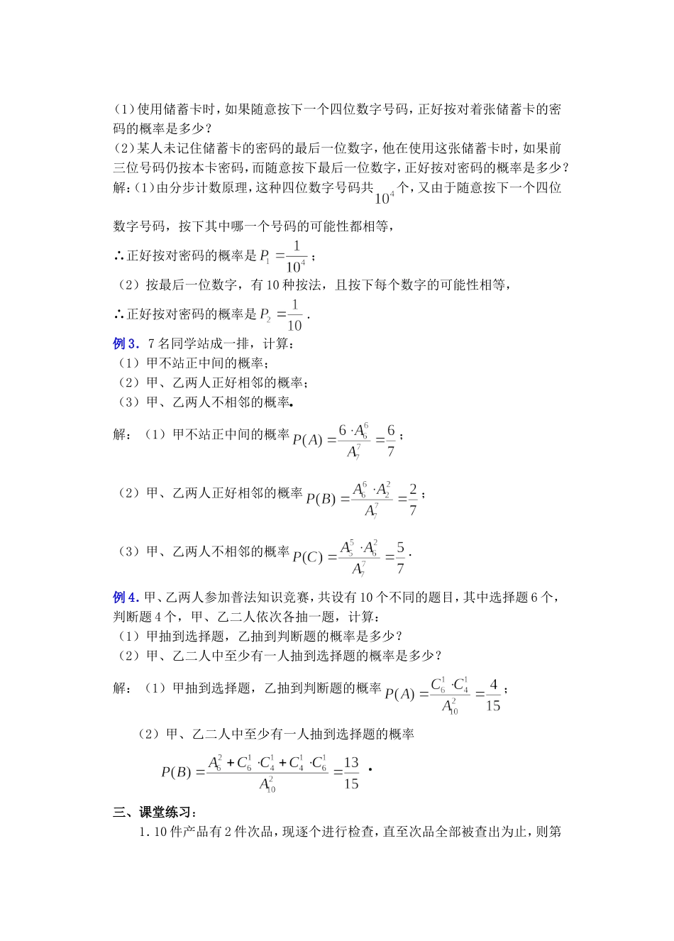 高二数学下11.1　随机事件的概率3教案_第3页