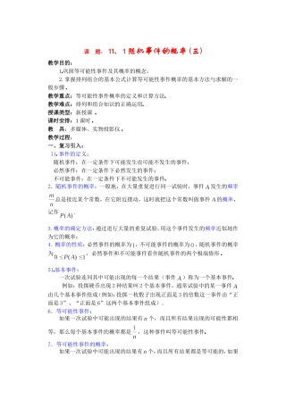 高二数学下11.1　随机事件的概率3教案