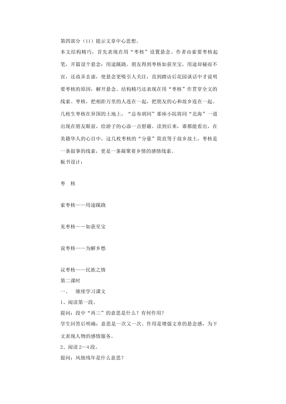 八年级语文上册 2.6《枣核》教案3 苏教版_第2页