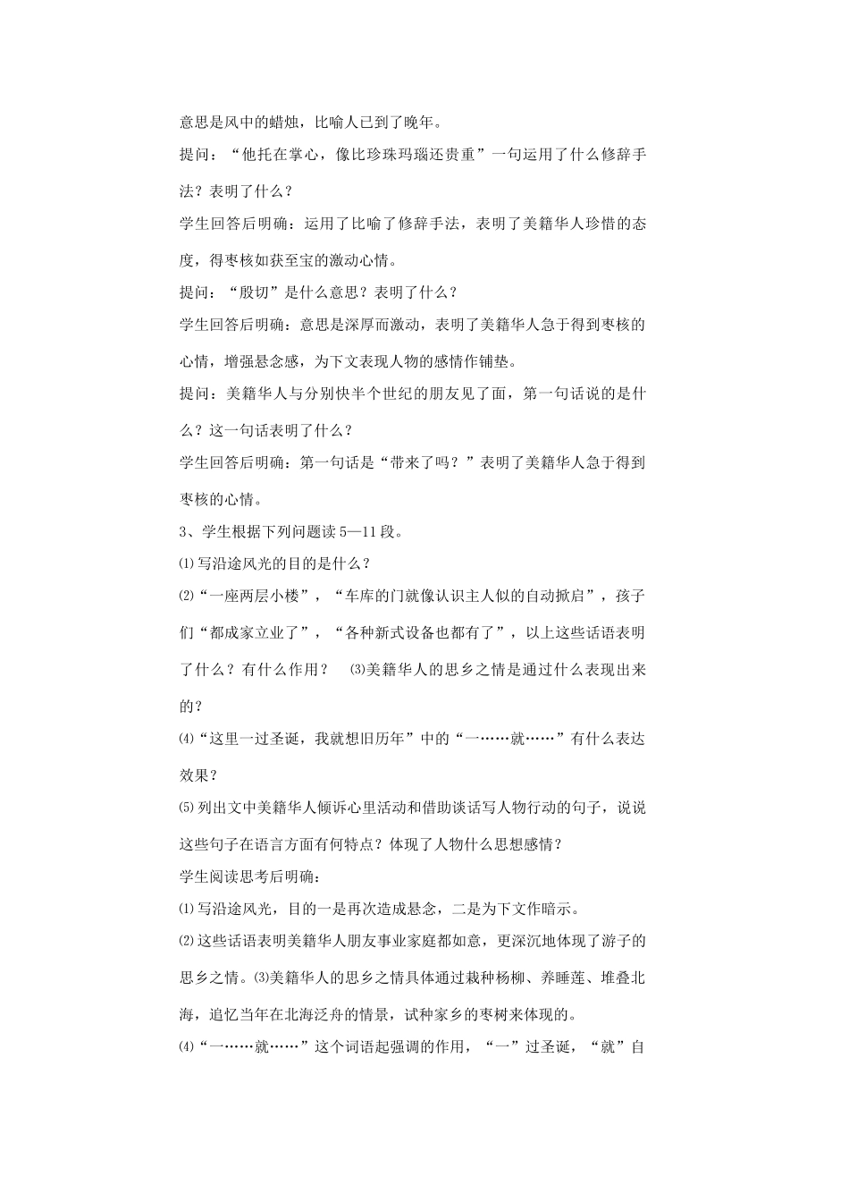 八年级语文上册 2.6《枣核》教案3 苏教版_第3页