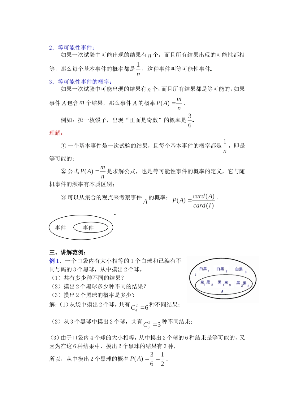 高二数学下11.1　随机事件的概率2教案_第2页
