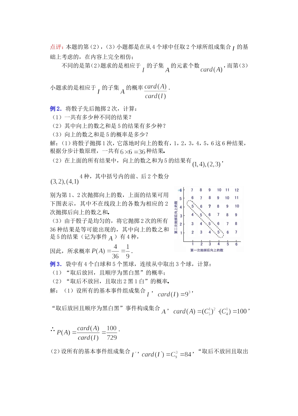 高二数学下11.1　随机事件的概率2教案_第3页