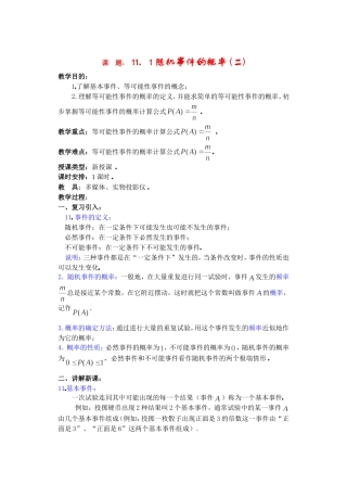 高二数学下11.1　随机事件的概率2教案