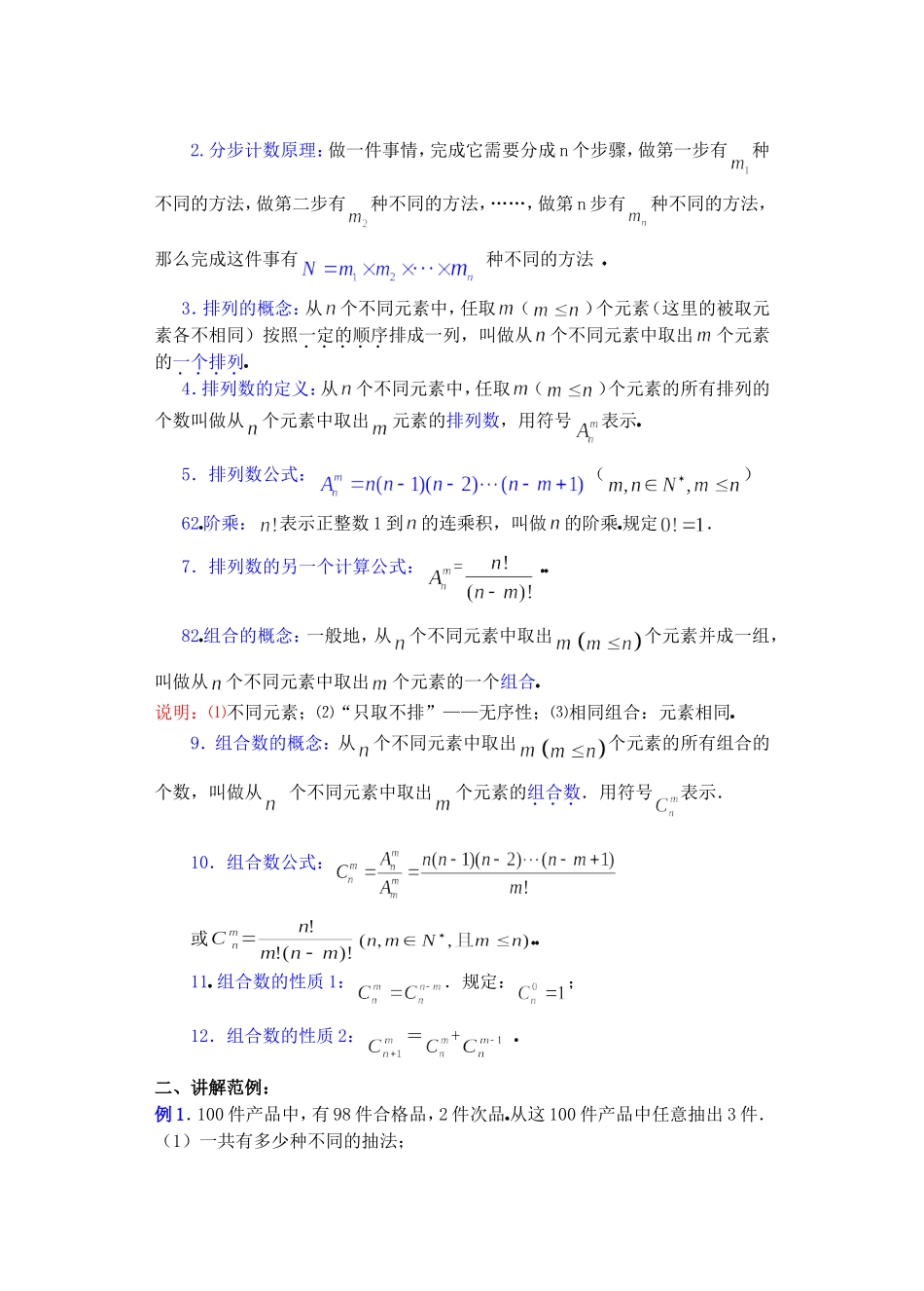 高二数学下10.3　组合3教案_第2页