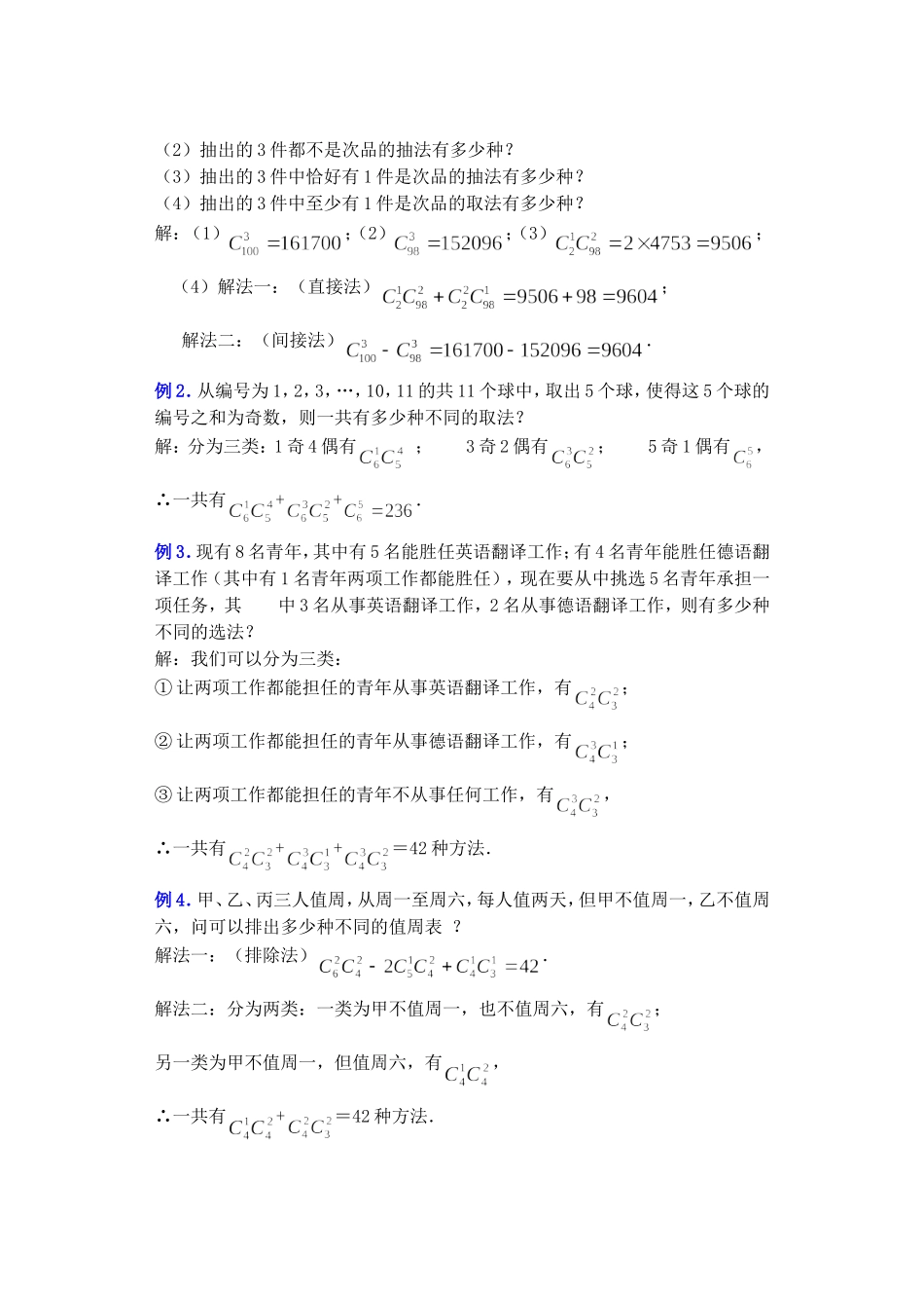 高二数学下10.3　组合3教案_第3页