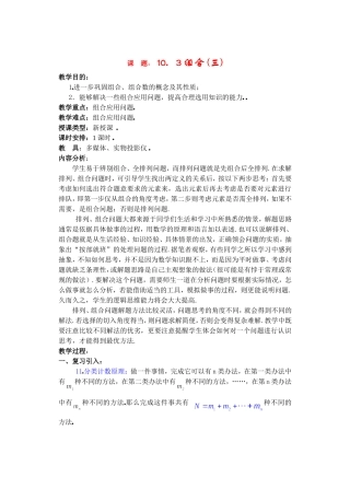 高二数学下10.3　组合3教案
