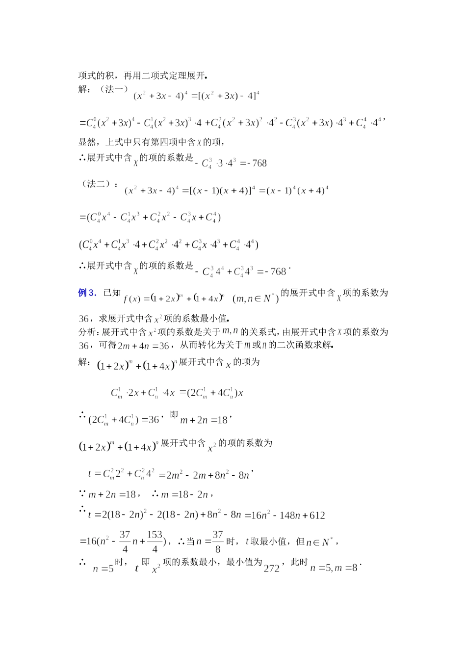 高二数学下10.4　二项式定理2教案_第2页