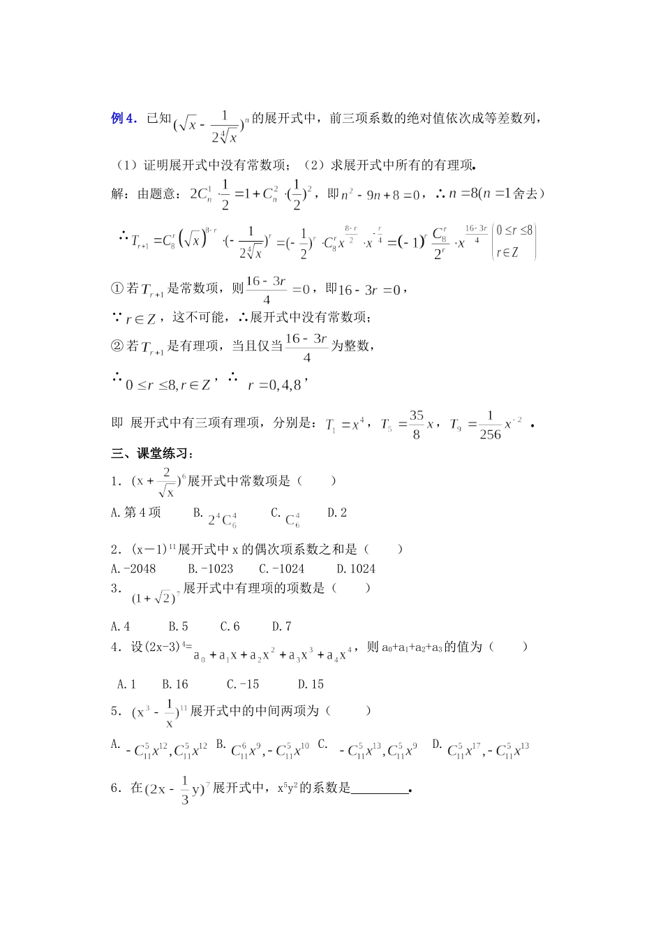 高二数学下10.4　二项式定理2教案_第3页