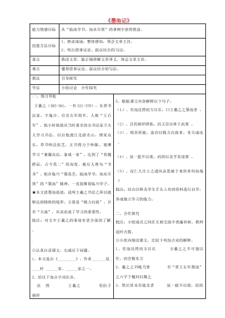 八年级语文上册 2.10《墨池记》教案 冀教版-冀教版初中八年级上册语文教案