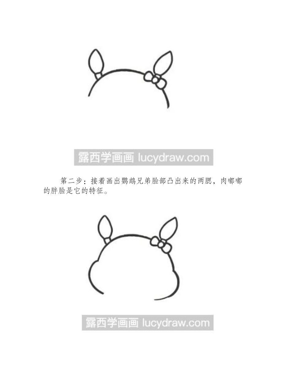 教你画超萌的鹦鹉兄弟简笔画教程_第2页
